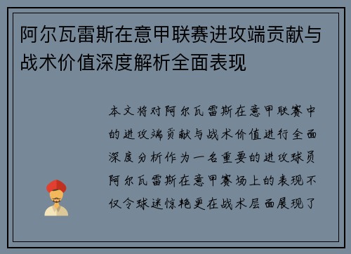 阿尔瓦雷斯在意甲联赛进攻端贡献与战术价值深度解析全面表现 阿尔瓦雷斯在意甲联赛进攻端贡献与战术价值深度解析全面表现