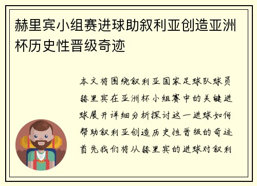 赫里宾小组赛进球助叙利亚创造亚洲杯历史性晋级奇迹 赫里宾小组赛进球助叙利亚创造亚洲杯历史性晋级奇迹