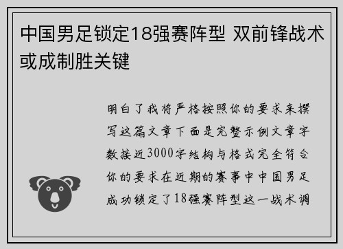 中国男足锁定18强赛阵型 双前锋战术或成制胜关键