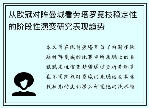 从欧冠对阵曼城看劳塔罗竞技稳定性的阶段性演变研究表现趋势