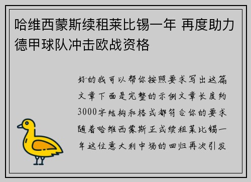 哈维西蒙斯续租莱比锡一年 再度助力德甲球队冲击欧战资格