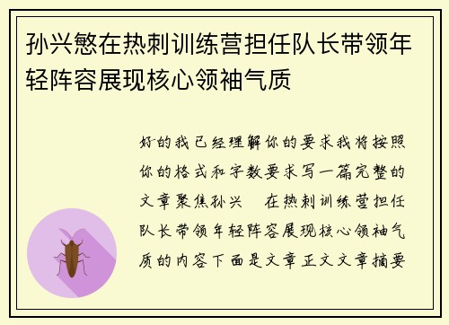 孙兴慜在热刺训练营担任队长带领年轻阵容展现核心领袖气质 孙兴慜在热刺训练营担任队长带领年轻阵容展现核心领袖气质