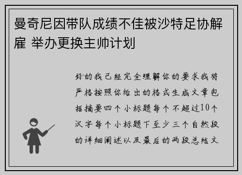 曼奇尼因带队成绩不佳被沙特足协解雇 举办更换主帅计划 曼奇尼因带队成绩不佳被沙特足协解雇 举办更换主帅计划