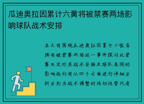 瓜迪奥拉因累计六黄将被禁赛两场影响球队战术安排 瓜迪奥拉因累计六黄将被禁赛两场影响球队战术安排