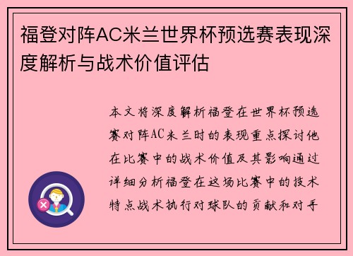 福登对阵AC米兰世界杯预选赛表现深度解析与战术价值评估 福登对阵AC米兰世界杯预选赛表现深度解析与战术价值评估
