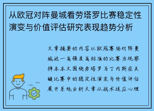 从欧冠对阵曼城看劳塔罗比赛稳定性演变与价值评估研究表现趋势分析 从欧冠对阵曼城看劳塔罗比赛稳定性演变与价值评估研究表现趋势分析